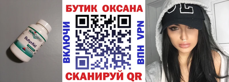 БУТИРАТ 1.4BDO  darknet состав  Иваново  магазин продажи  